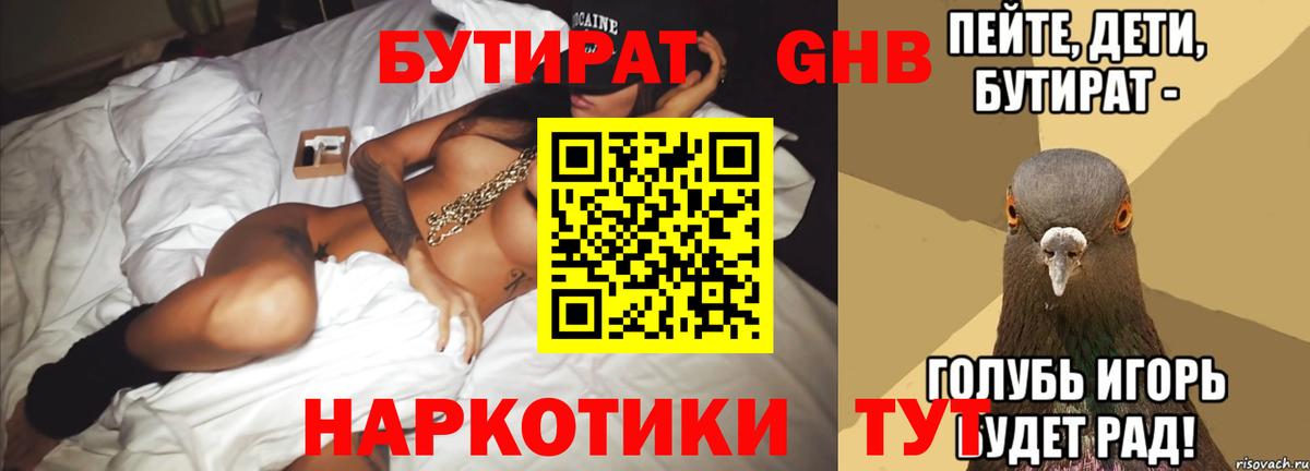 Бутират оксана Ханты-Мансийск