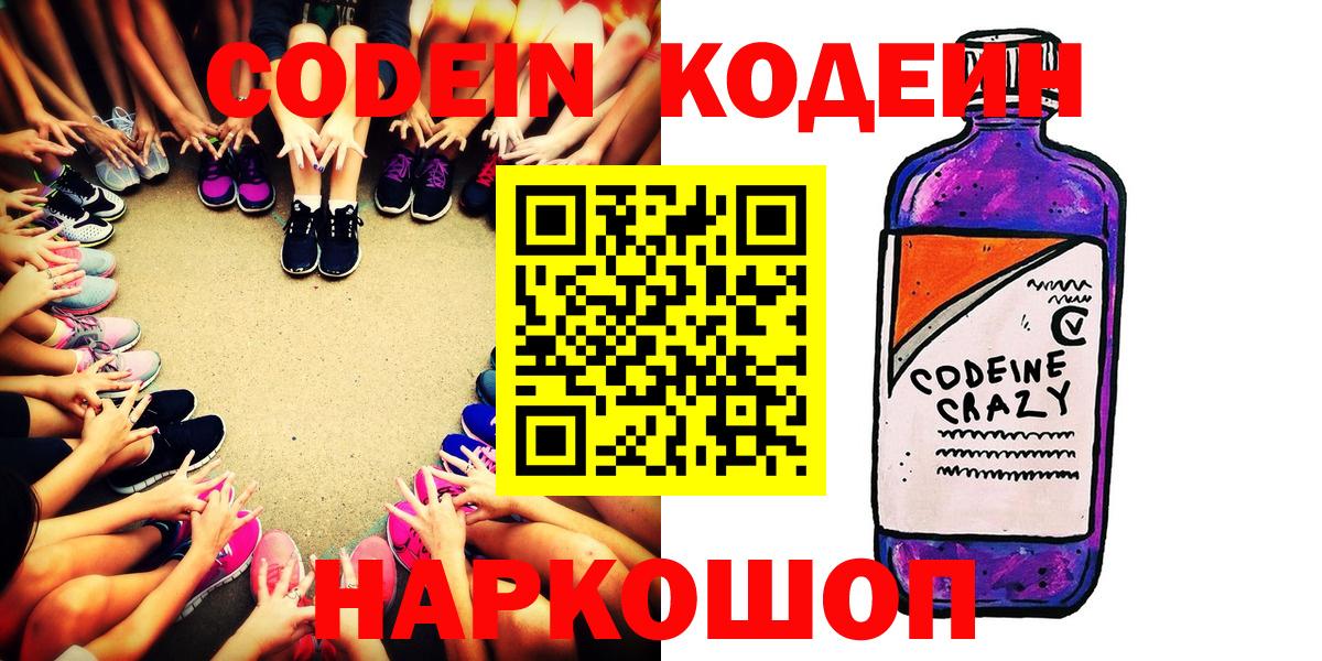 Кодеиновый сироп Lean Purple Drank Ханты-Мансийск
