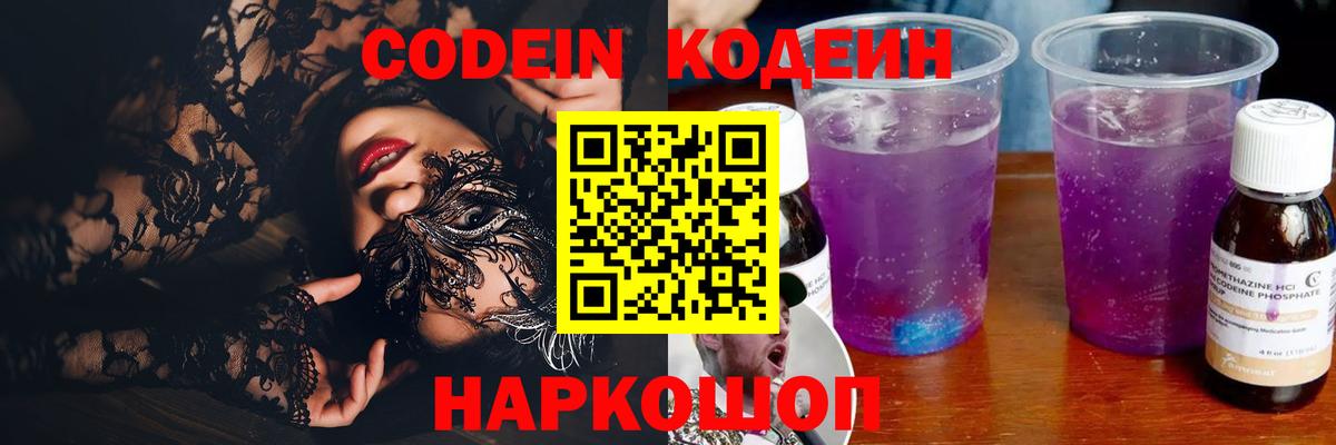 Кодеин Purple Drank  Кодеиновый сироп Lean напиток Lean (лин)  Ханты-Мансийск  Вход с VPN 