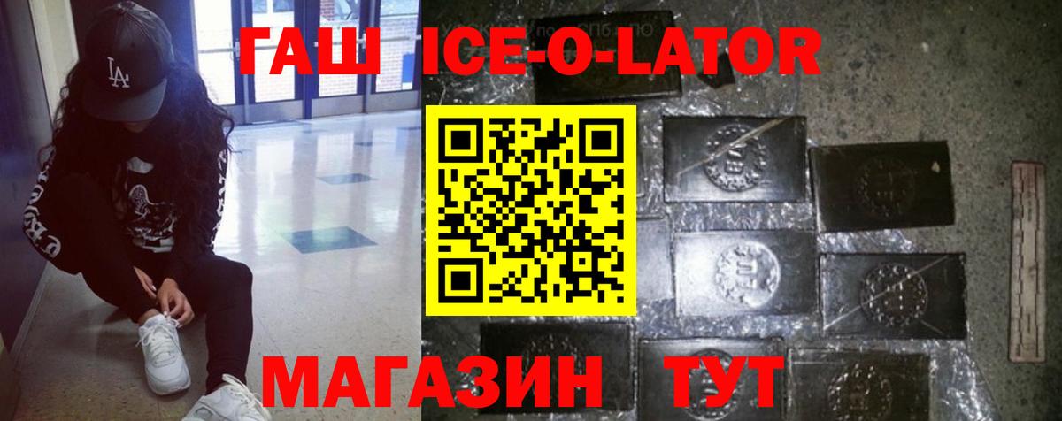 Гашиш ice o lator  Гашиш 40% ТГК  Вход с VPN  Ханты-Мансийск 